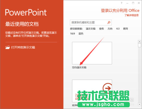 PowerPoint2013中怎么刪除&ldquo;最近的文件夾&rdquo;使用記錄 三聯