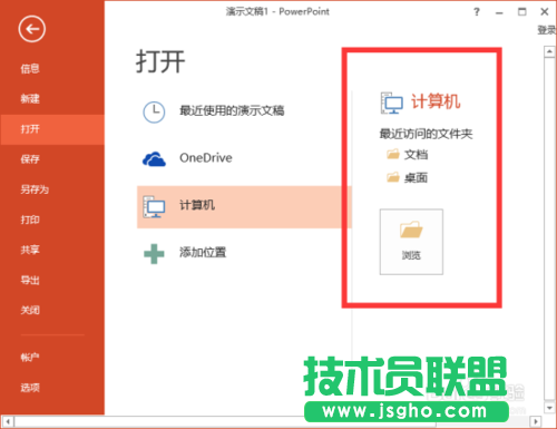 如何在PowerPoint2013中刪除&ldquo;最近的文件夾&rdquo;使用記錄的方法