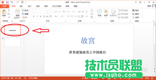 PowerPoint2013如何設(shè)置背景 三聯(lián)
