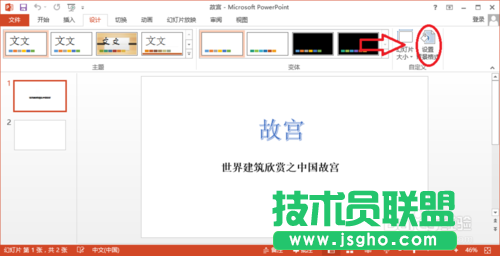 如何在PowerPoint2013設(shè)置背景的方法