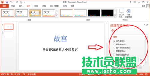 如何在PowerPoint2013設(shè)置背景的方法