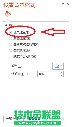 如何在PowerPoint2013設(shè)置背景的方法