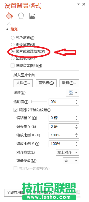 如何在PowerPoint2013設(shè)置背景的方法