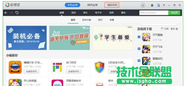 應用寶怎么動態截圖? 三聯