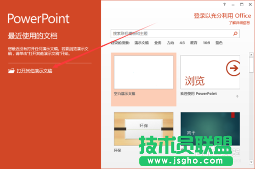 如何在PowerPoint2013中&ldquo;以只讀方式打開&rdquo;PPT文稿 三聯(lián)