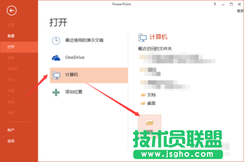 如何在PowerPoint2013中&ldquo;以只讀方式打開&rdquo;PPT文稿方法介紹