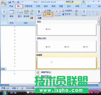 Word2007如何刪除首頁頁碼 三聯