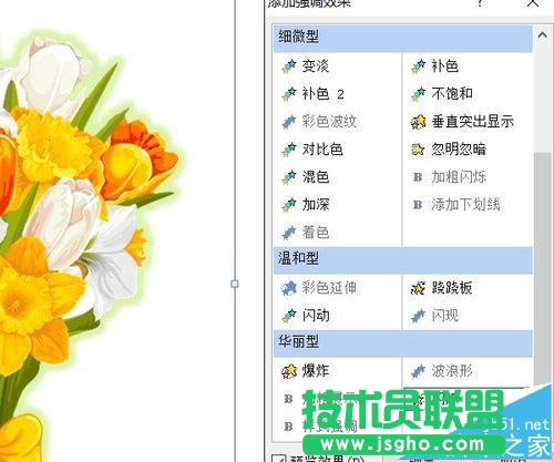 PPT怎么制作不斷變換閃爍周邊顏色的花束?