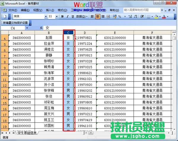 Excel2003中字符怎么替換  三聯
