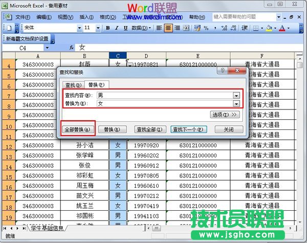 輸入查找和替換的內容
