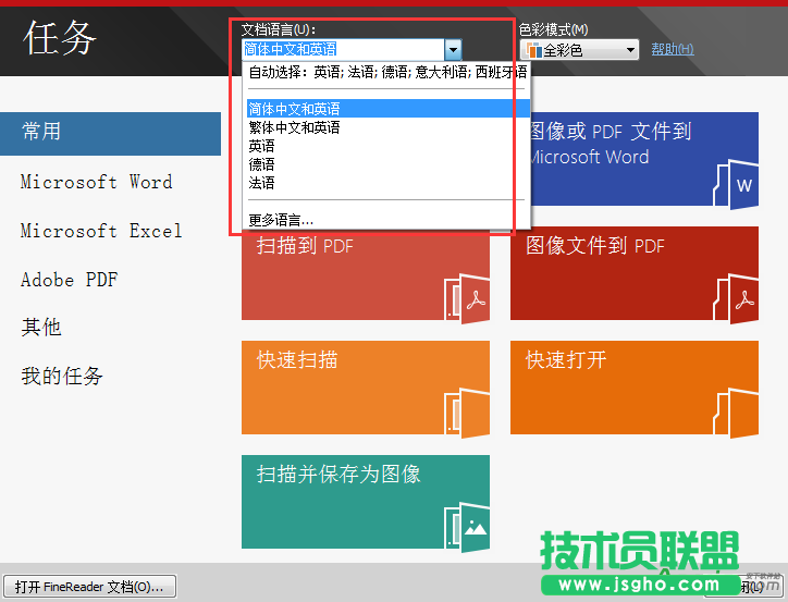 如何提高ABBYY FineReader的識(shí)別正確率？ 三聯(lián)