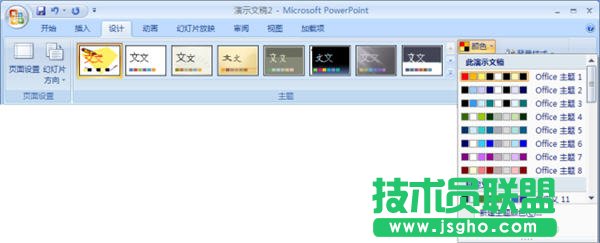 PowerPoint2007主題顏色和背景設置技巧   三聯