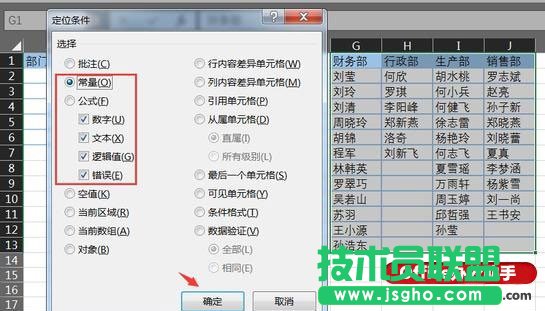 EXCEL制作二級下拉菜單的方法