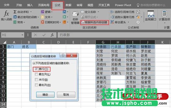 EXCEL制作二級下拉菜單的方法