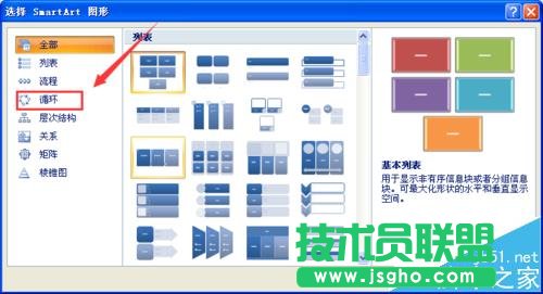 Excel2007怎么使用smartArt繪制循環圖?