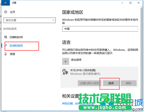 win10系統打字時字體突然從簡體變成繁體的解決步驟2