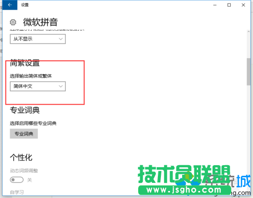 win10系統打字時字體突然從簡體變成繁體的解決步驟4