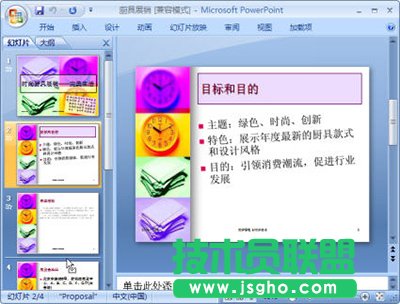 PowerPoint2007通過大綱插入新幻燈片方法   三聯