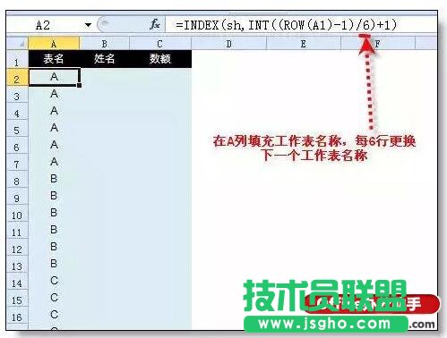 使用excel函數(shù)公式合并多個工作表的方法