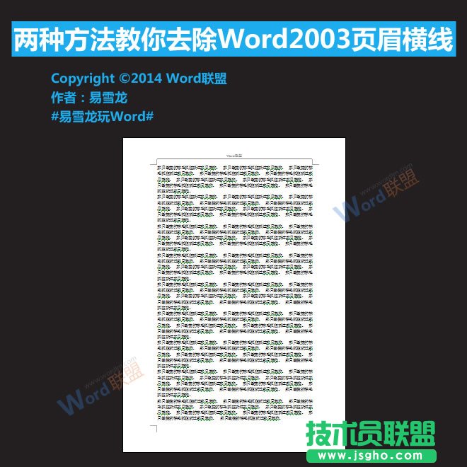 Word2003頁眉橫線怎么去除  三聯