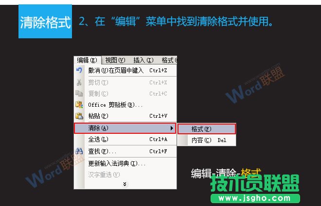Word2003頁眉橫線怎么去除  三聯