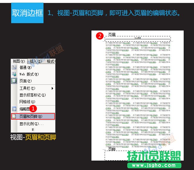Word2003頁眉橫線怎么去除   三聯