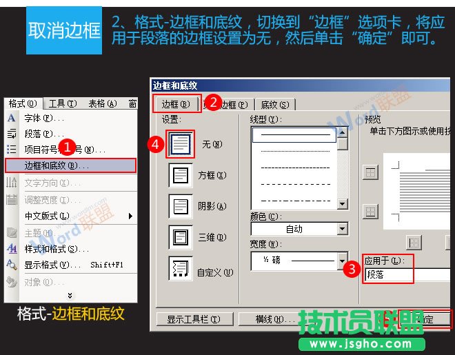   三聯  Word2003頁眉橫線怎么去除