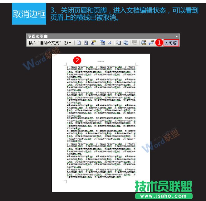 Word2003頁眉橫線怎么去除  三聯