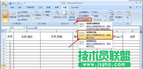 excel怎么設置總顯示一行數(shù)據(jù)