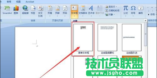 Word2007文檔框怎么制作   三聯