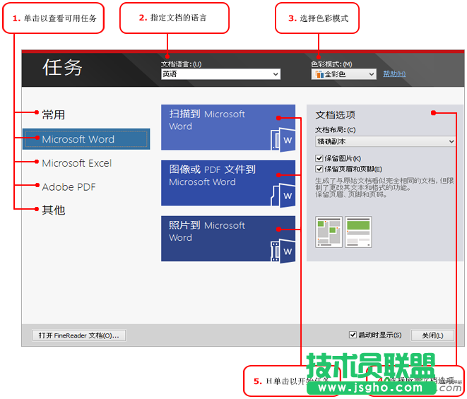 ABBYY FineReader 12內置的自動化任務詳解 三聯