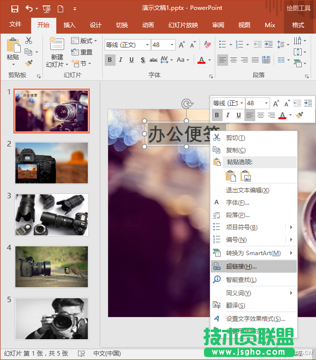 教你如何玩轉PPT超鏈  三聯