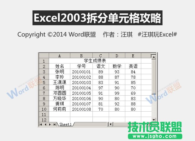 Excel2003怎么拆分單元格   三聯