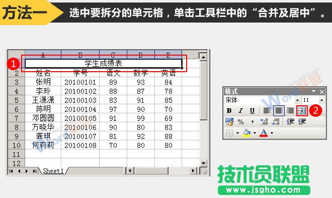 Excel2003怎么拆分單元格   三聯