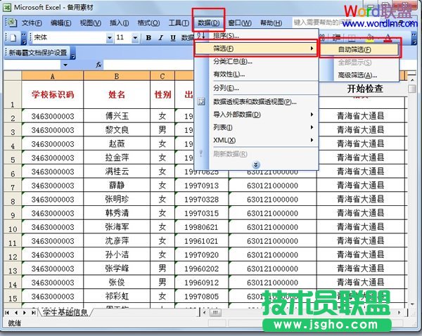 巧用Excel2003“自動篩選”工具篩選數(shù)據(jù)技巧 三聯(lián)