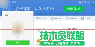 騰訊電腦管家如何保護微信安全？ 三聯