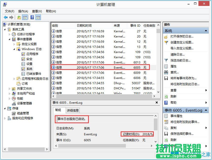 Win8如何查看電腦使用記錄？Win8查看電腦使用記錄的方法