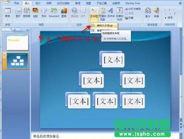 PowerPoint2007如何更改超鏈接顏色   三聯