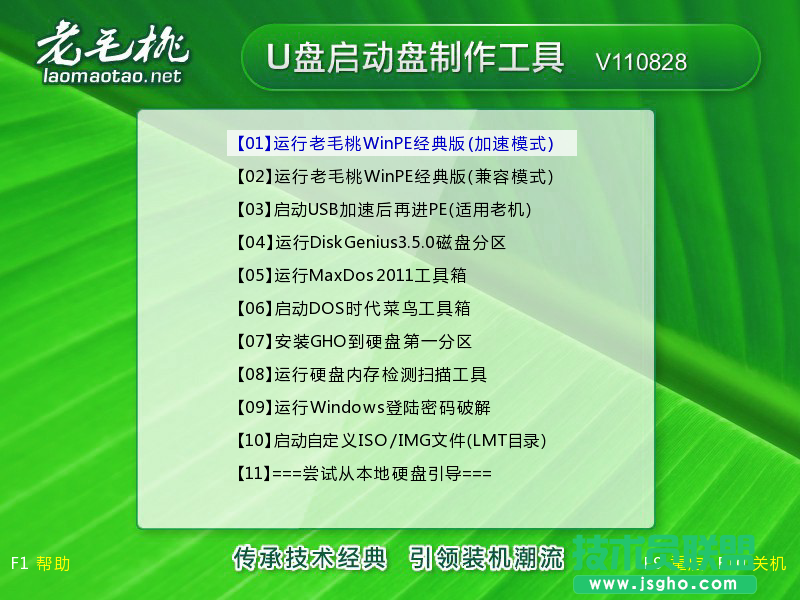 老毛桃U盤啟動盤制作工具圖文使用教程