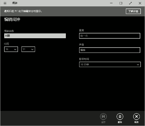 Win10預覽版鬧鐘怎么設置？Win10鬧鐘最全的玩法