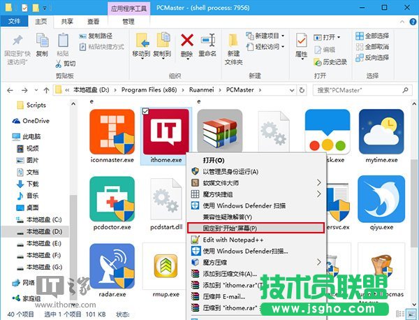 Win10如何把任意文件固定到開始菜單 三聯