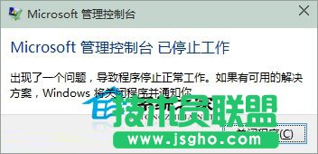 Win10 Microsoft管理控制臺停止工作的解決方法 三聯