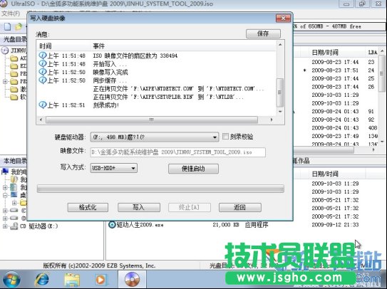 用UltraISO刻錄U盤安裝系統