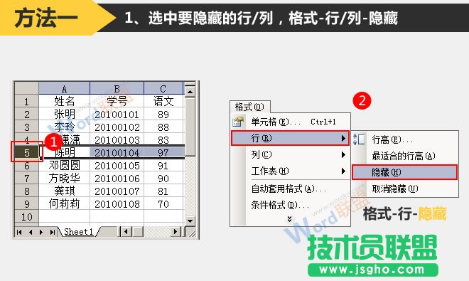 怎么在Excel2003中如何隱藏行或列  三聯