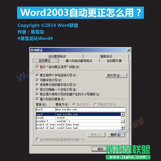 Word2003自動更正怎么用？   三聯