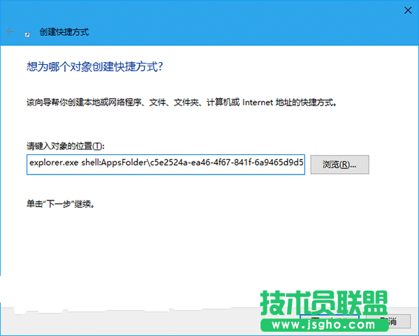 Win10怎么給UWP版文件資源管理器創建快捷方式
