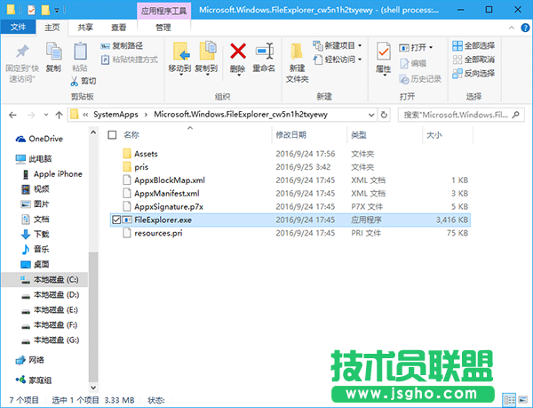 Win10怎么給UWP版文件資源管理器創建快捷方式 三聯
