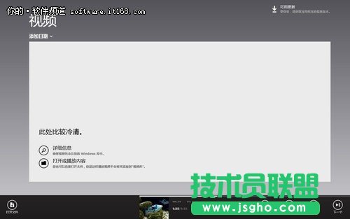 輕松播放 Win8開(kāi)始屏幕視頻應(yīng)用技巧