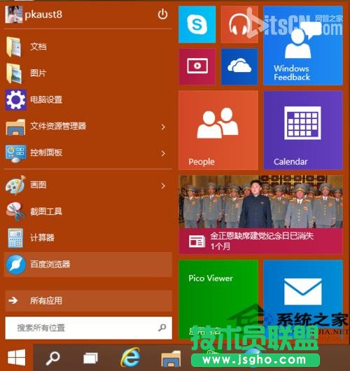 從Win10應用商店安裝的軟件如何卸載  三聯