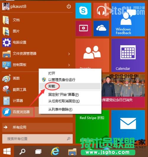  Win10應用商店軟件卸載教程